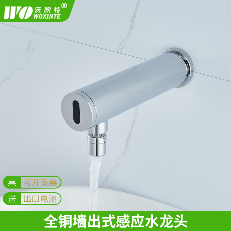 沃欣特一体化墙出式感应水龙头