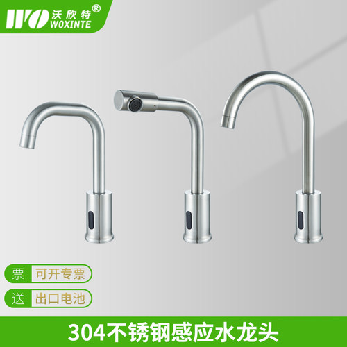 沃欣特304不锈钢感应水龙头