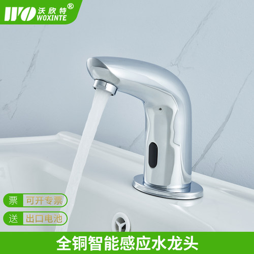 沃欣特全铜智能感应水龙头