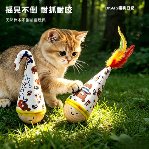 榉木不倒翁逗猫玩具羽毛自嗨解闷
