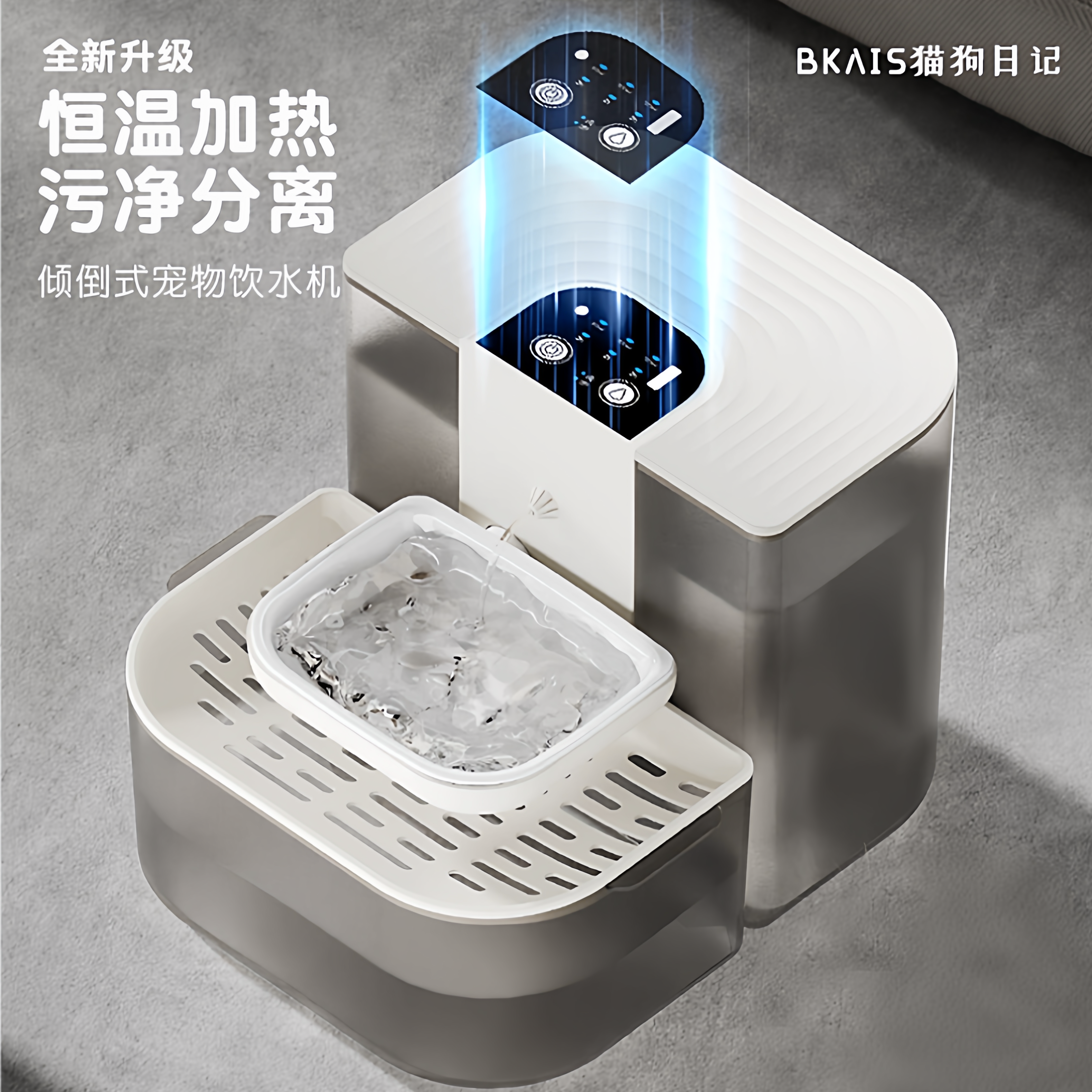 触控升级版宠物恒温倾倒饮水器