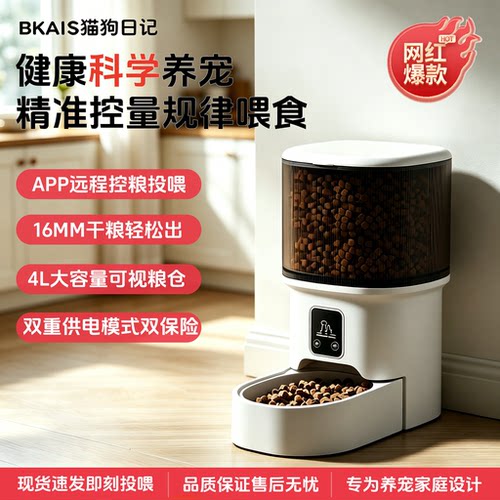 APP联控智能无线宠物自动喂食器