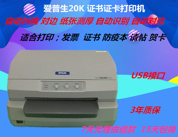 爱普生针式 PLQ20K-LQ90K二手快递单发票证卡发货单打印机24针包