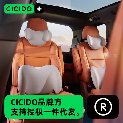 CICIDO汽车腰靠垫头枕腰托