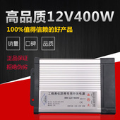 led防雨开关电源12v 开关电源招牌发光字变压器灯带33a 400w工程款