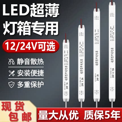 LED超薄灯箱专用细长条电源220V转12V24V线条灯24W36W48W60W72W