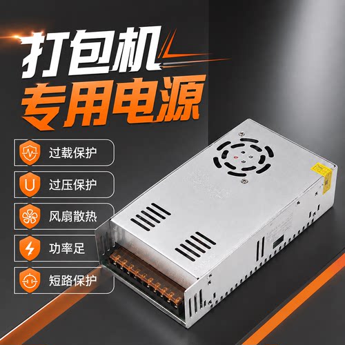打包机专用24V250W360W电源盒