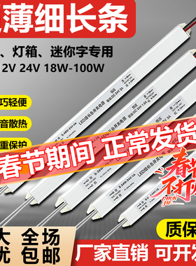 LED超薄灯箱专用细长条电源220V转12V24V线条灯24W36W48W60W72W