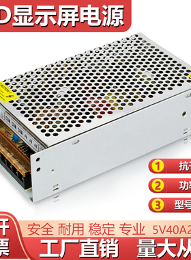 led显示屏开关电源超薄5v40a200w100w走字屏变压器220伏转5适配器