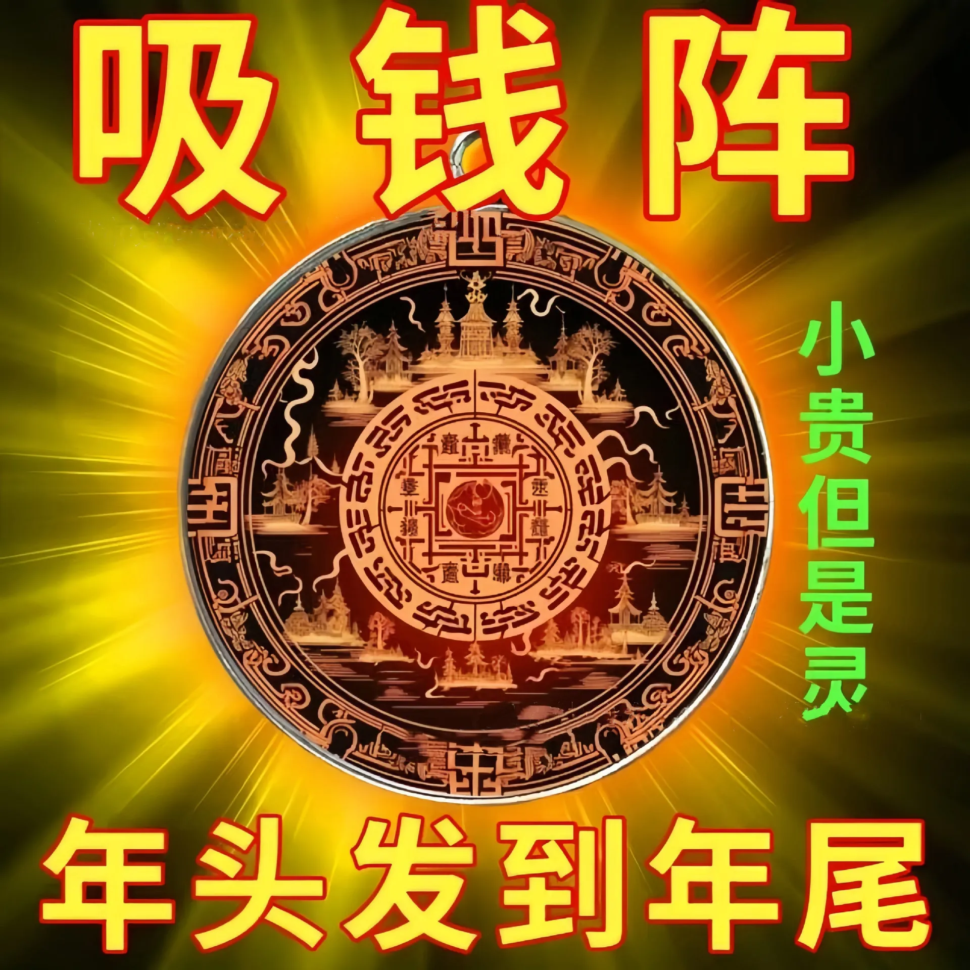 太極八卦五路財神蓮花吊墜