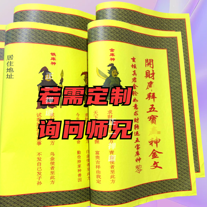 【老师推荐】正一道开五宝财k福纸财运财库马年符道纸宣纸张