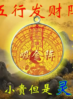 太极八卦吸钱阵符随身吊坠