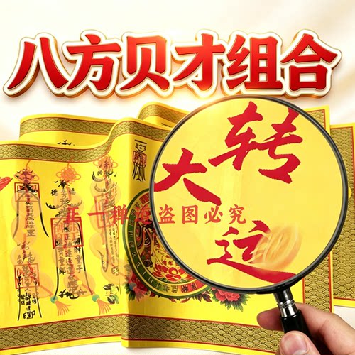 【2026组合贝才】正一道马年财库宣纸财神财运招财纸张纳福财纸张