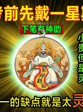 【都说灵】下笔有神吊坠