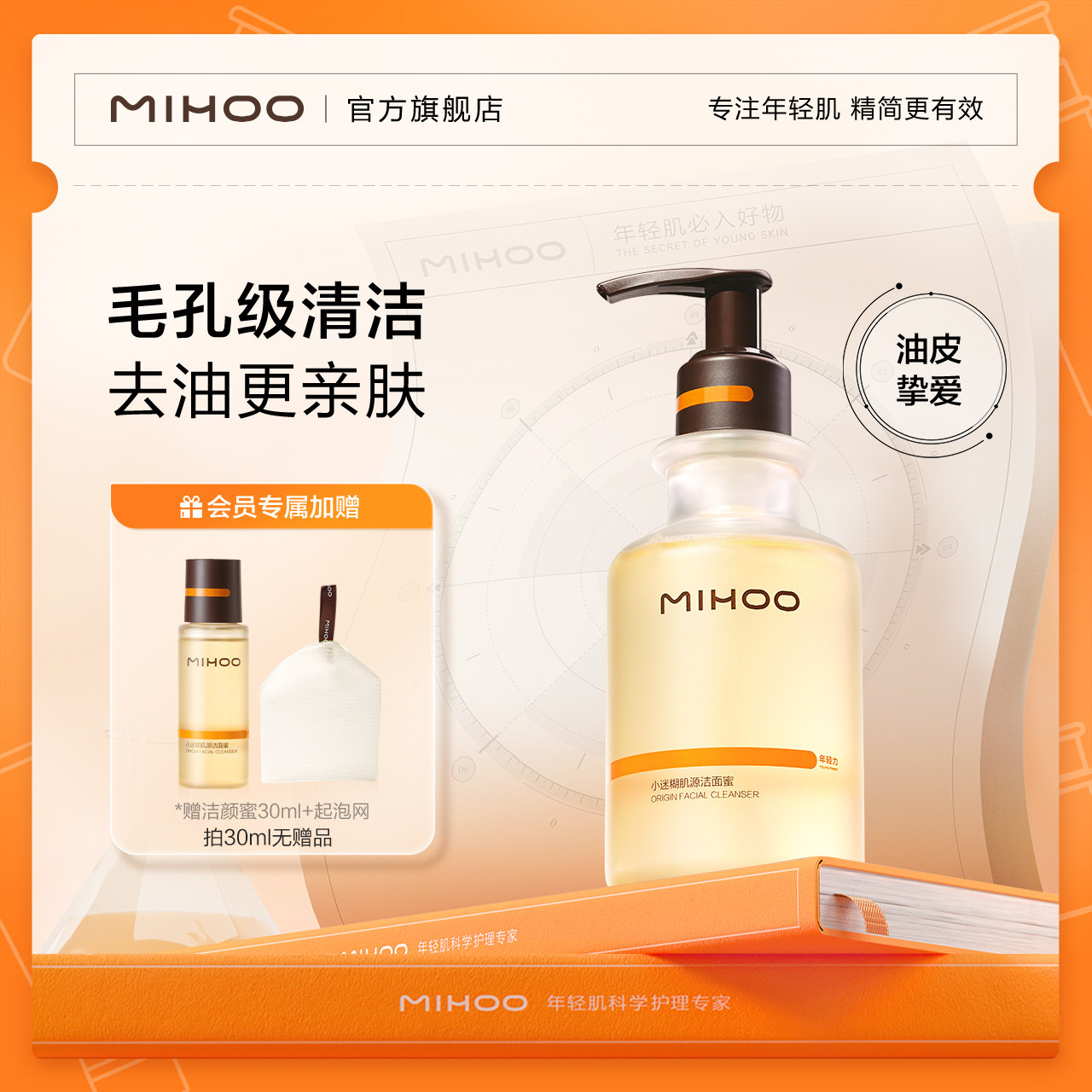 小迷糊肌源洁颜蜜油皮精简护肤氨基酸洗面奶深层清洁官方正品男女