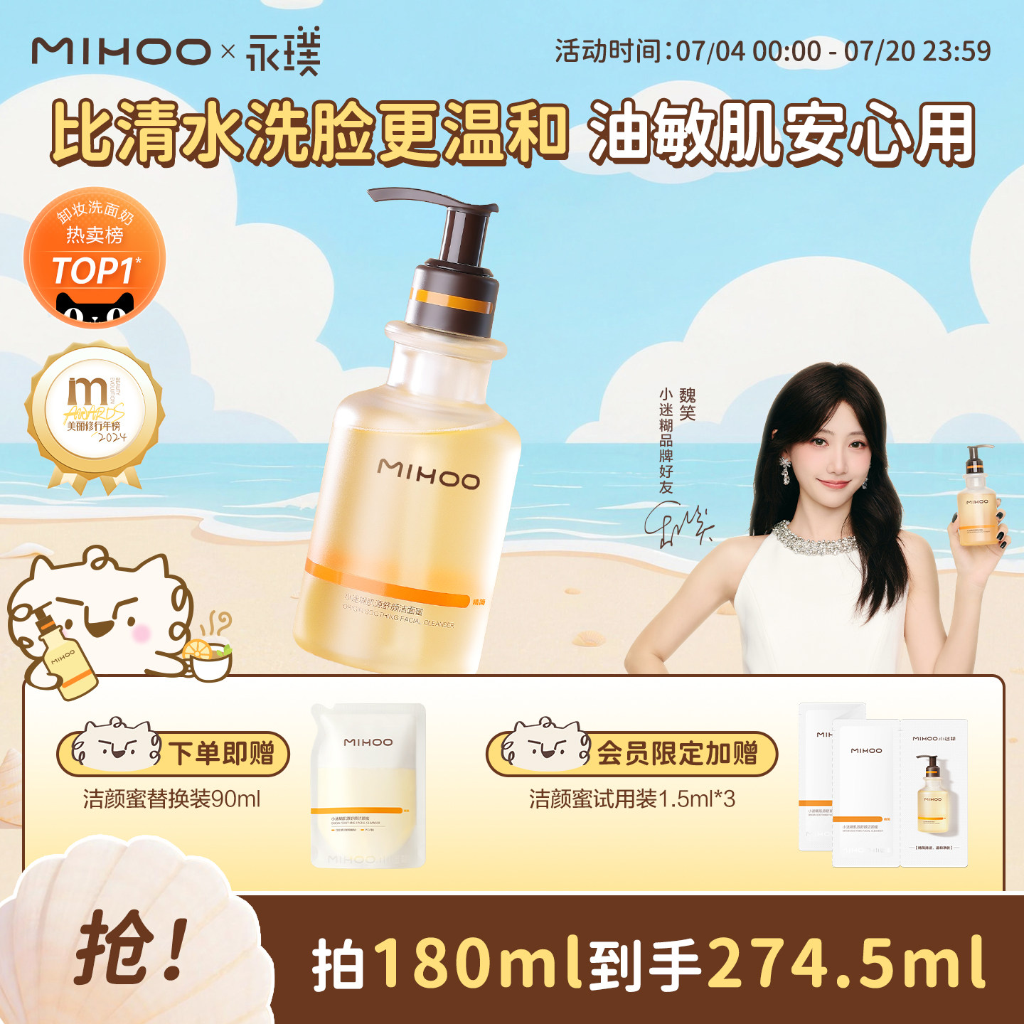 小迷糊洁颜蜜4.0氨基酸洗面奶温和控油清洁洗卸洁面男女敏肌可用