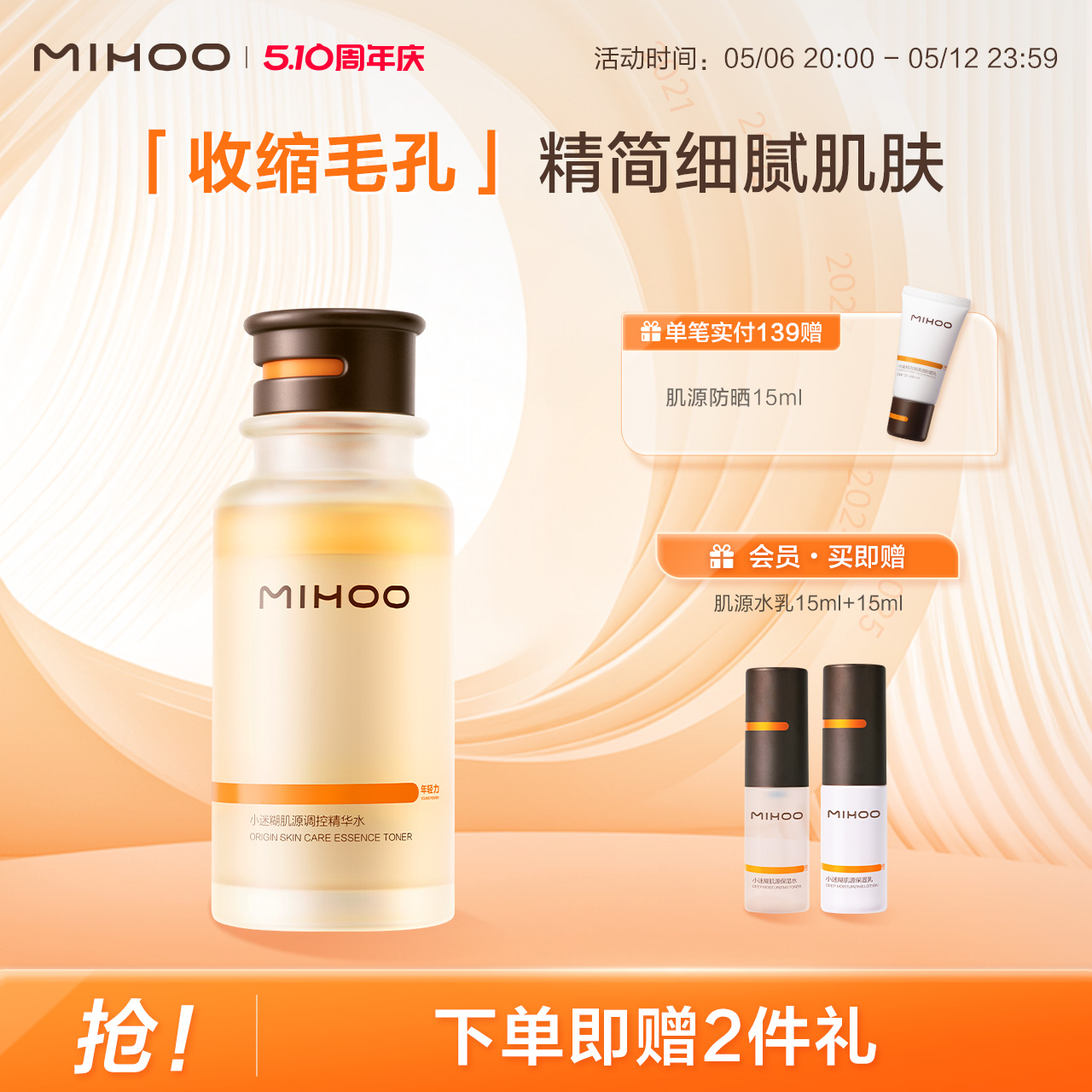 小迷糊肌源调控水干皮精华水保湿舒缓收缩毛孔水乳官方正品男女