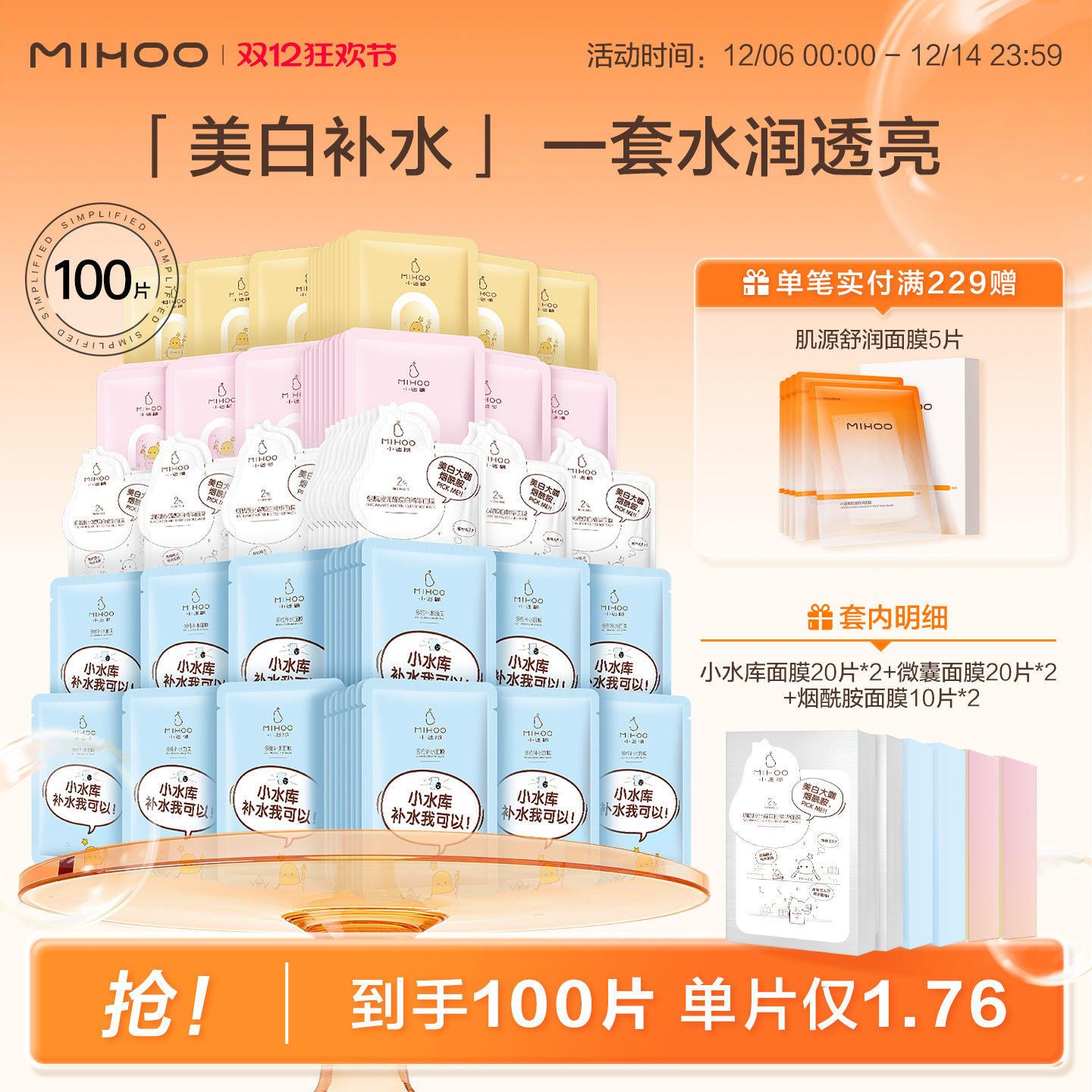 小迷糊面膜100片美白补水控油