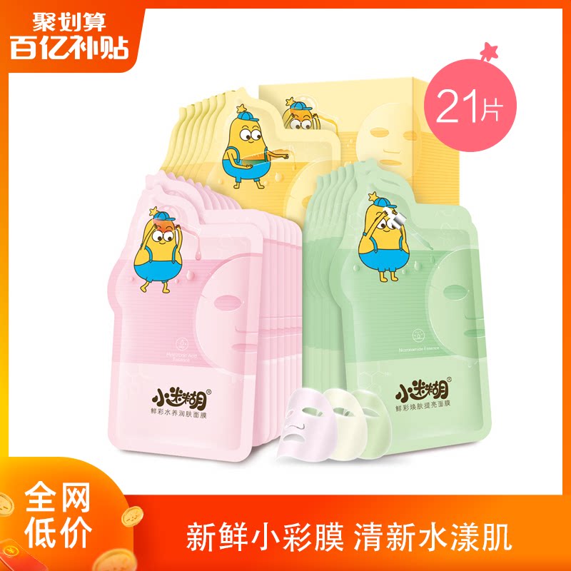 【百亿补贴】小彩膜面膜套装补水保湿提亮肤色控油男女学生