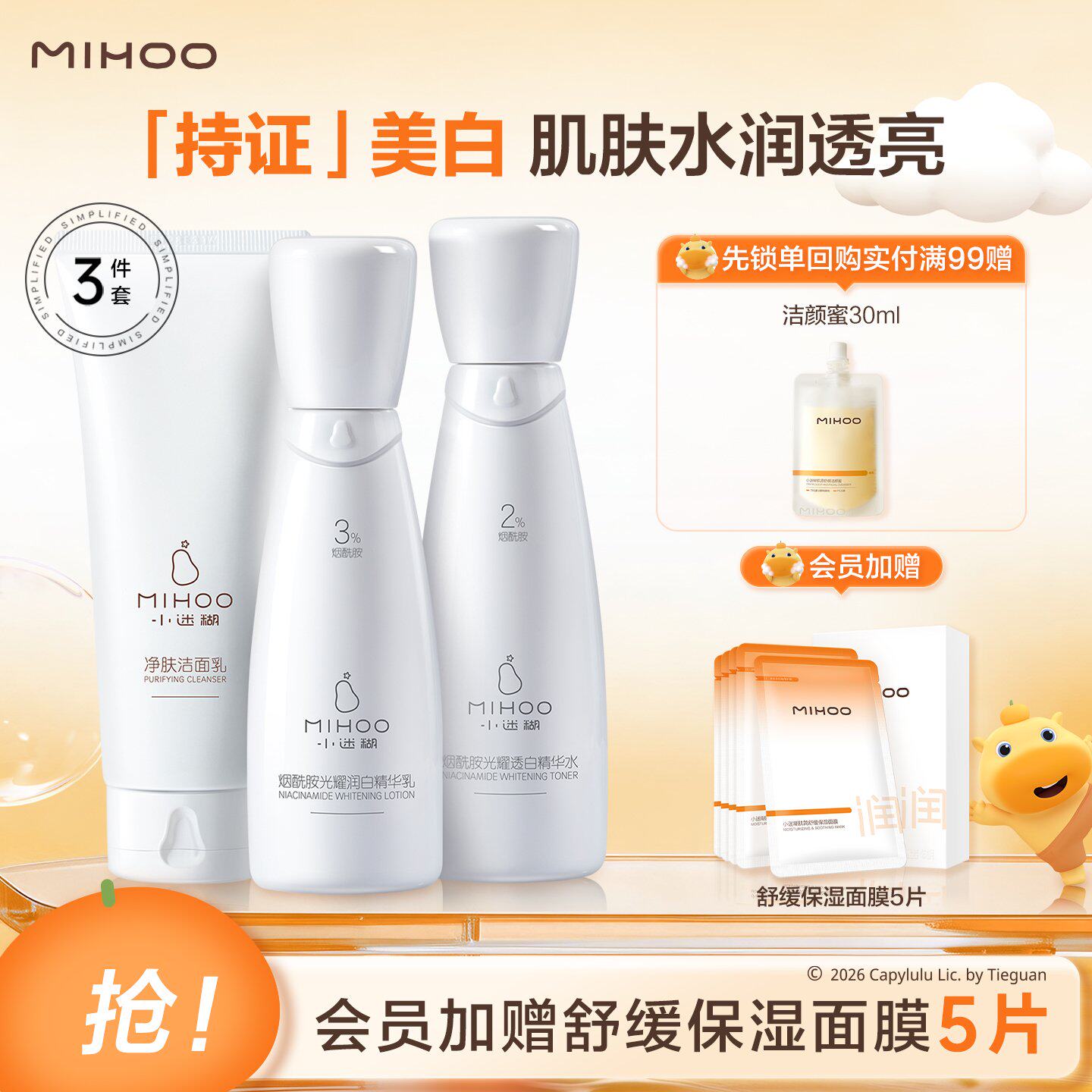 小迷糊烟酰胺水乳护肤品套装美白淡斑提亮补水官方旗舰店正品