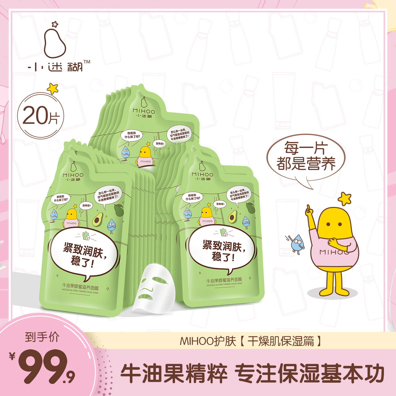 小迷糊牛油果面膜20片秋冬补水保湿清洁面膜贴正品男女学生面膜