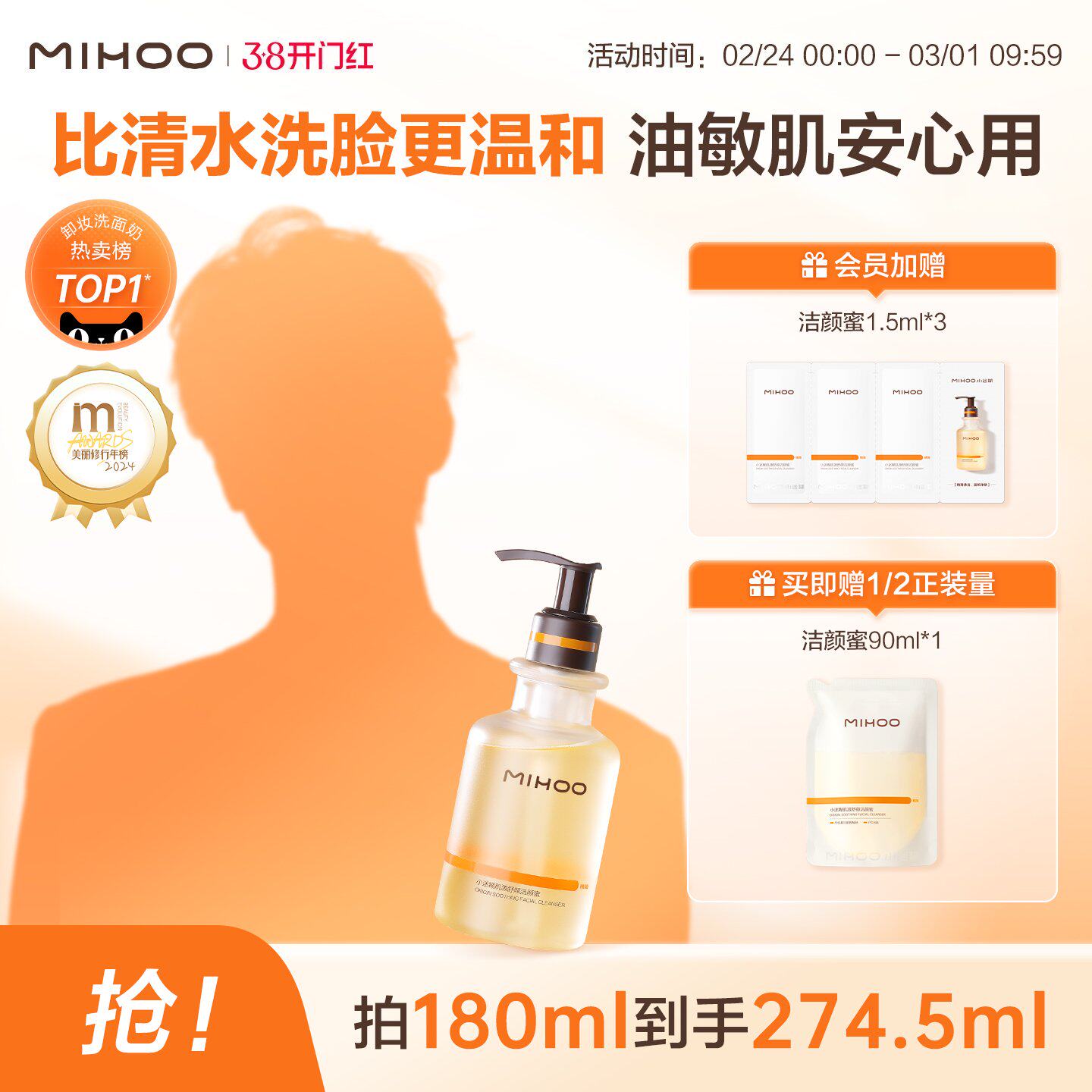 小迷糊洁颜蜜4.0氨基酸洗面奶油敏皮温和控油洁面乳深层清洁男女