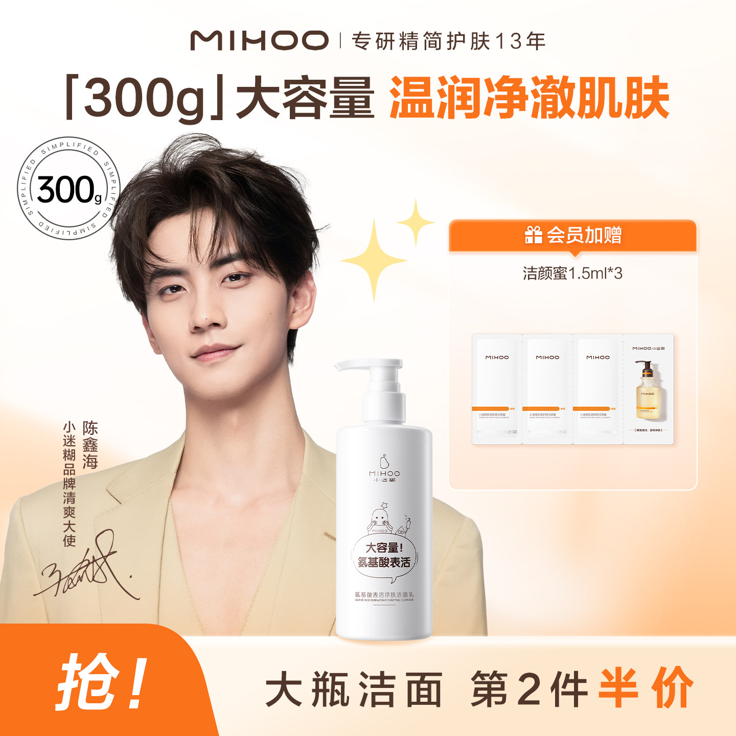 【陈鑫海同款】小迷糊大瓶洁面300g氨基酸洗面奶深层清洁洁面乳