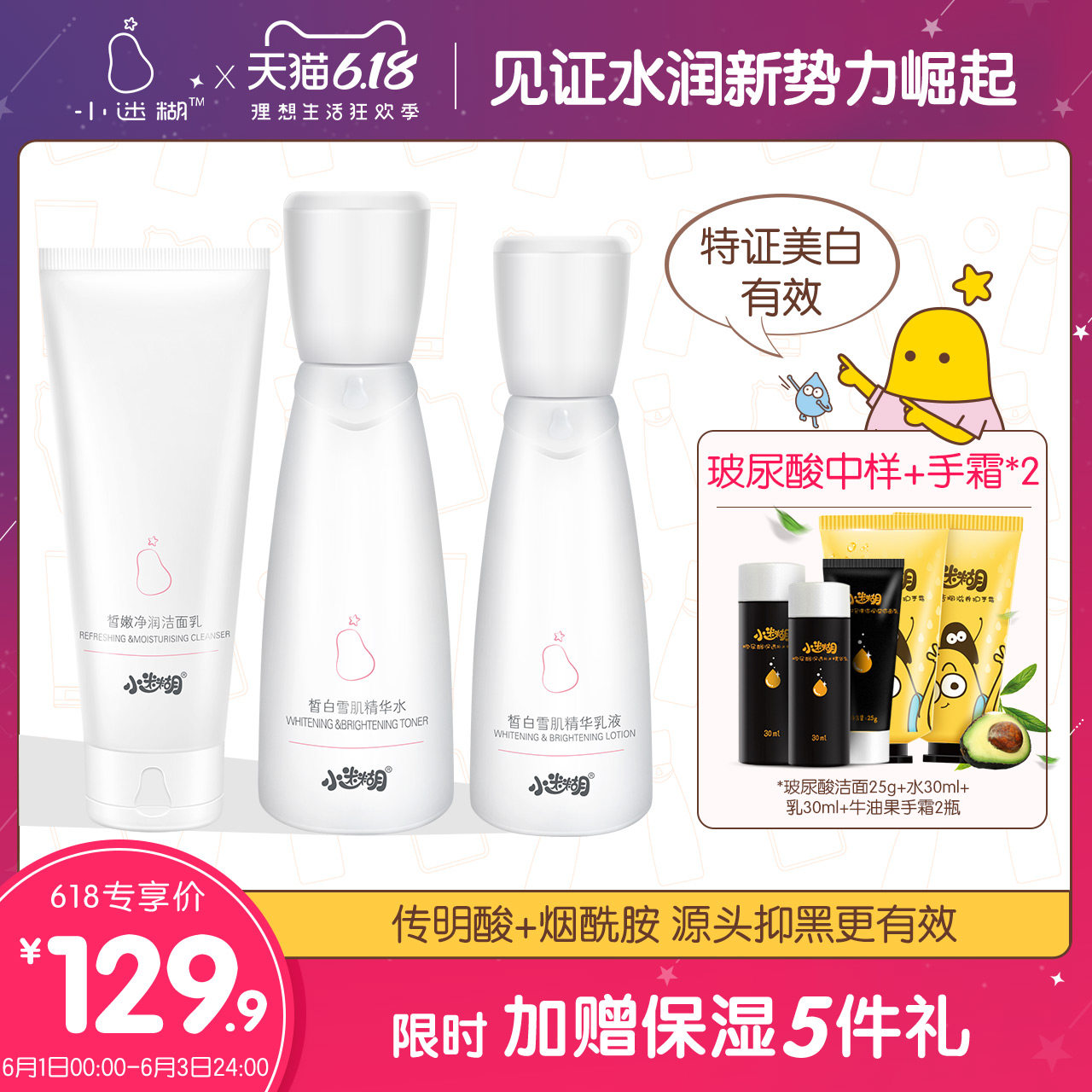 小迷糊美白护肤品套装烟酰胺美白淡斑祛斑补水保湿洁面水乳学生