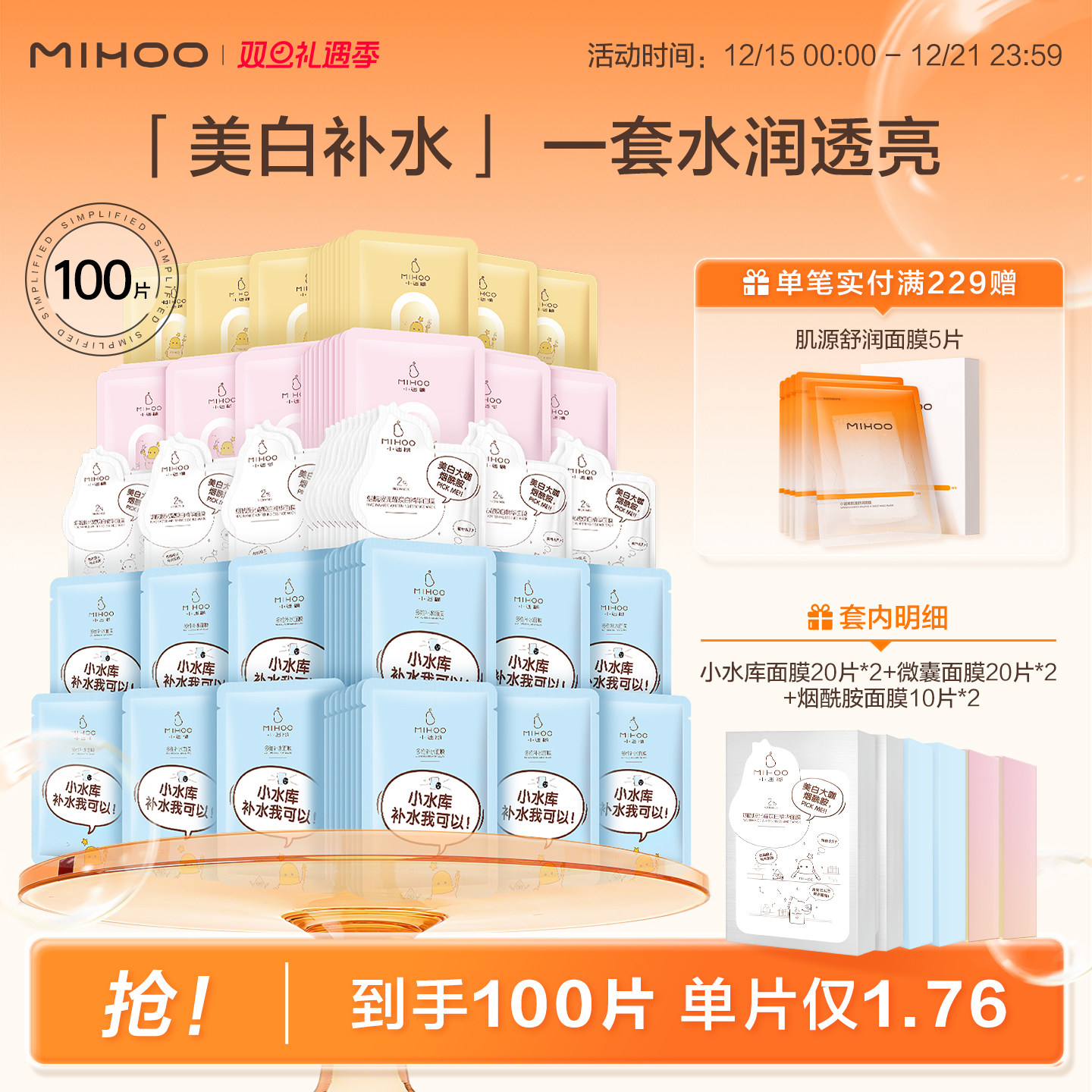 小迷糊面膜100片囤货组合补水保湿美白淡斑控油官方旗舰店正品