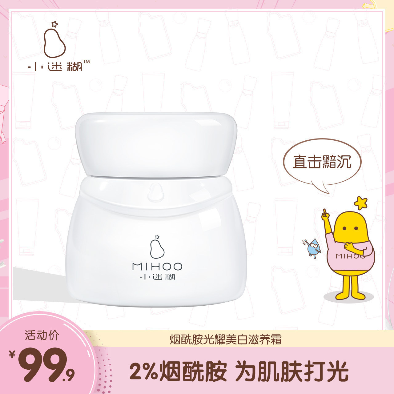 小迷糊烟酰胺面霜提亮肤色改善黯沉维稳修护补水保湿乳液晚霜正品