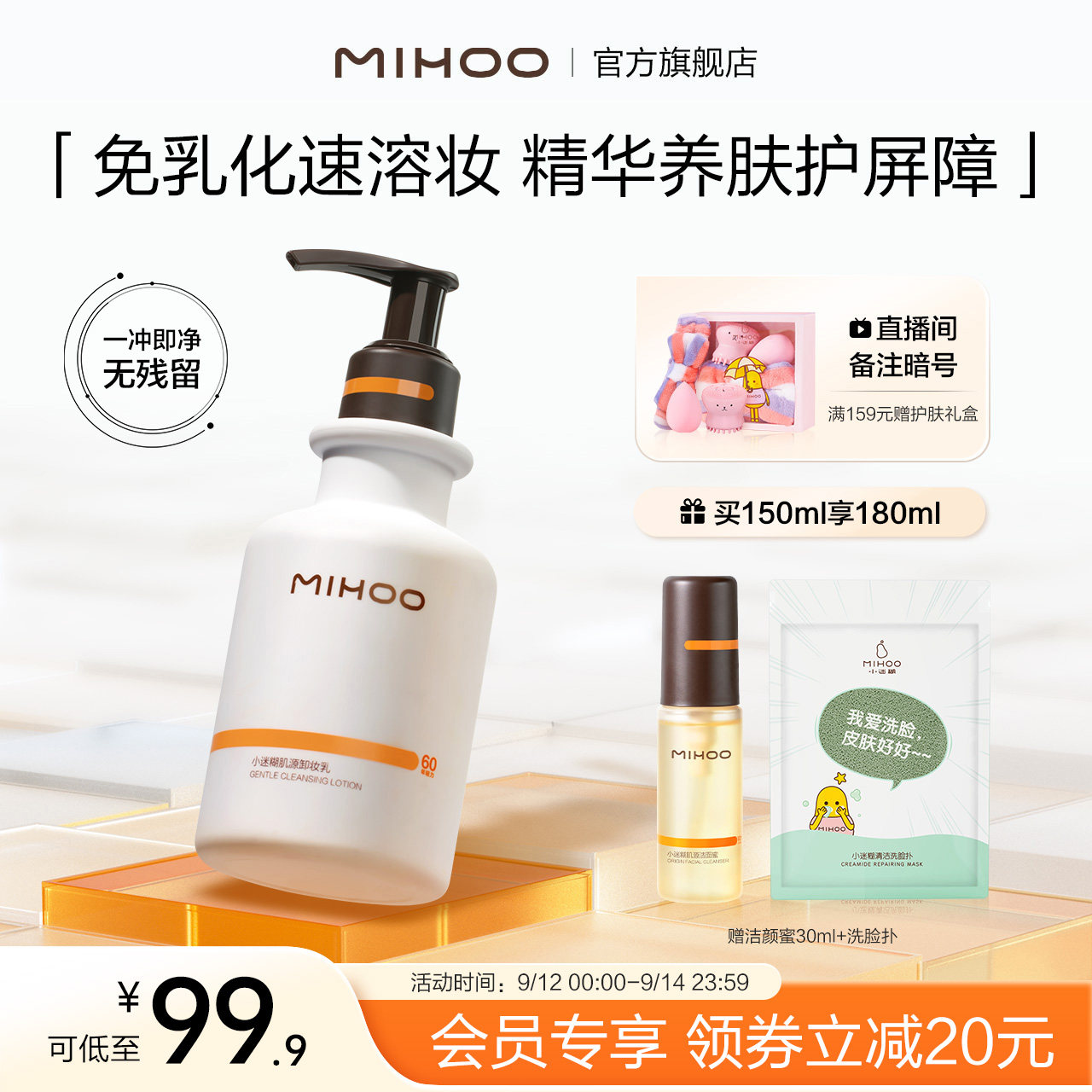 【新品首发】小迷糊零感精华卸妆乳敏感肌可用眼唇卸妆油正品官方