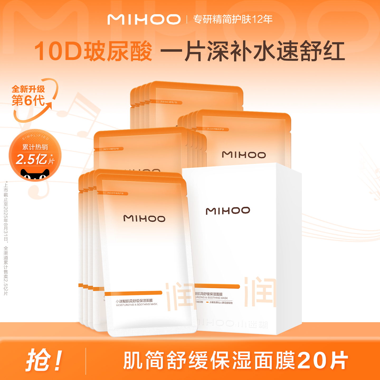 小迷糊保湿舒缓面膜10D玻尿酸