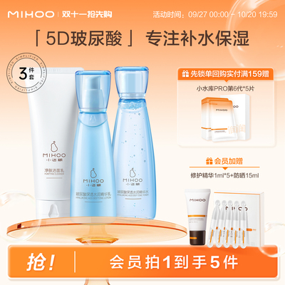 小迷糊玻尿酸干皮补水水乳套装