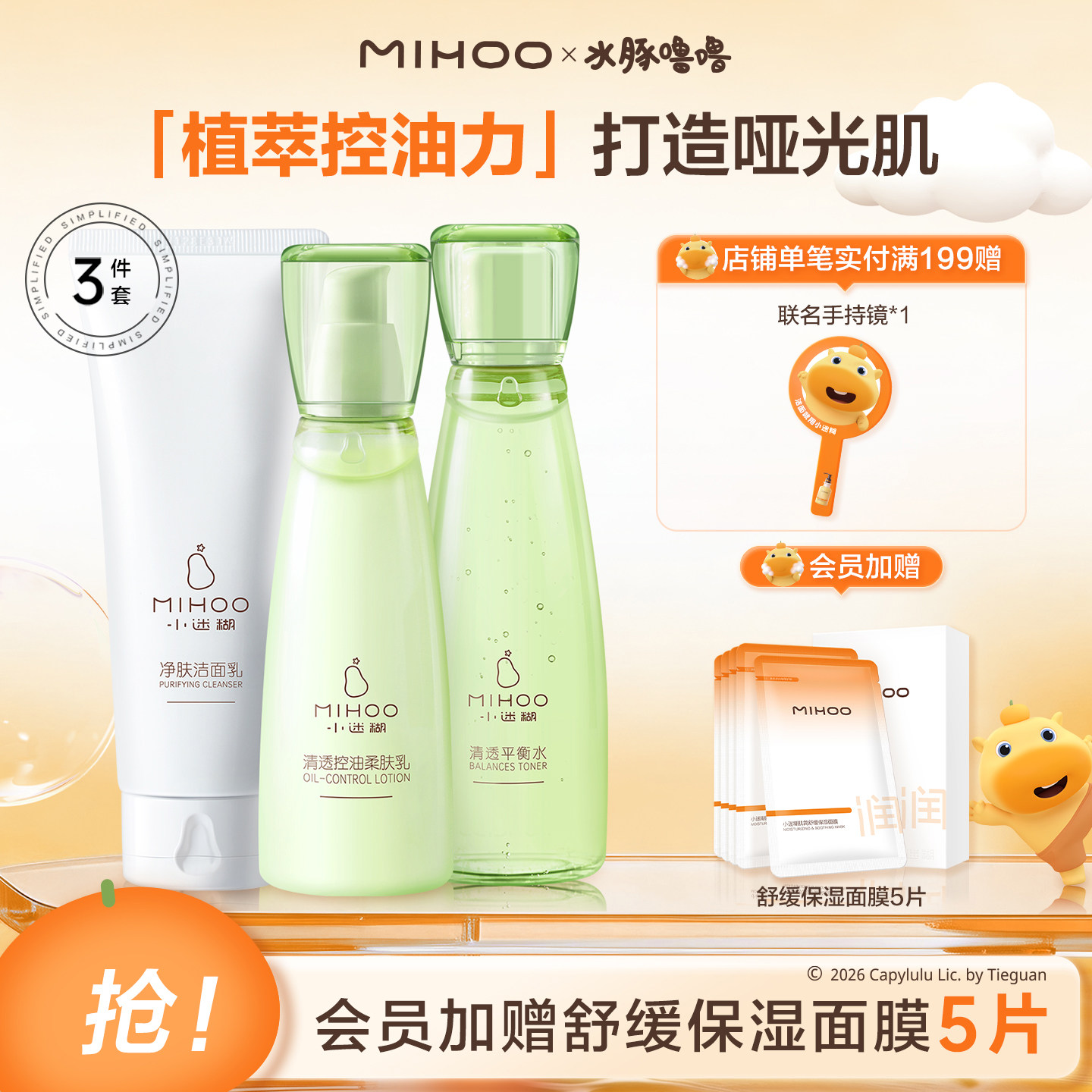 小迷糊清透水乳套装礼盒油皮挚爱清爽控油补水保湿旗舰店正品男女