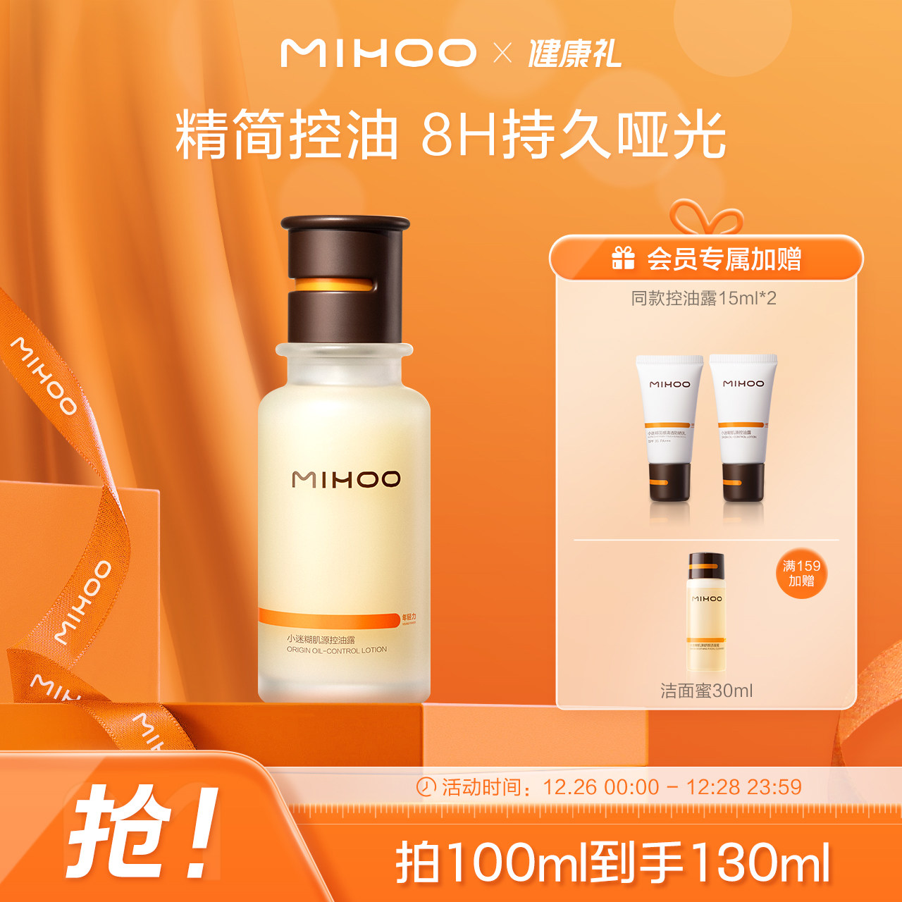 小迷糊肌源油皮露油皮爽肤水控油保湿舒缓护肤水乳二合一男女