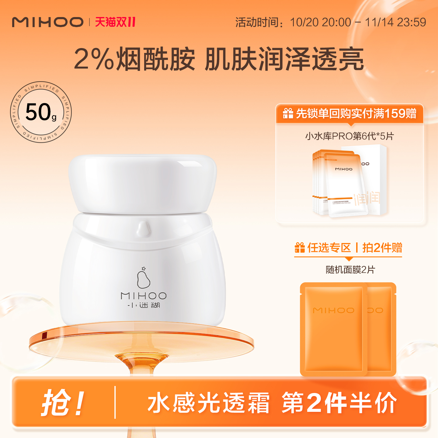 小迷糊补水保湿提亮面霜