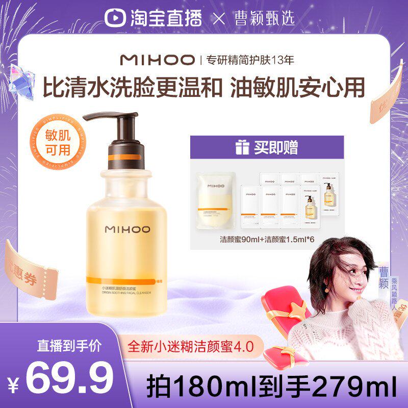 【曹颖甄选】小迷糊洁颜蜜4.0温和清洁控油洗面奶油敏皮可用洁面