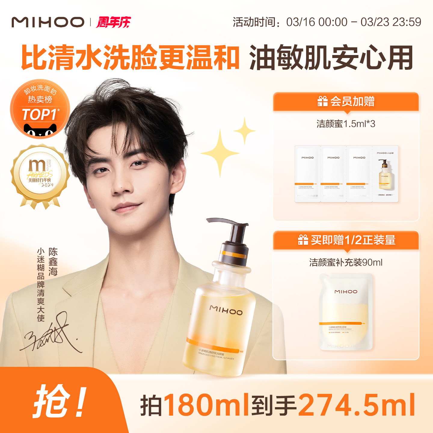 【陈鑫海同款】小迷糊洁颜蜜4.0氨基酸洗面奶温和控油清洁洁面女