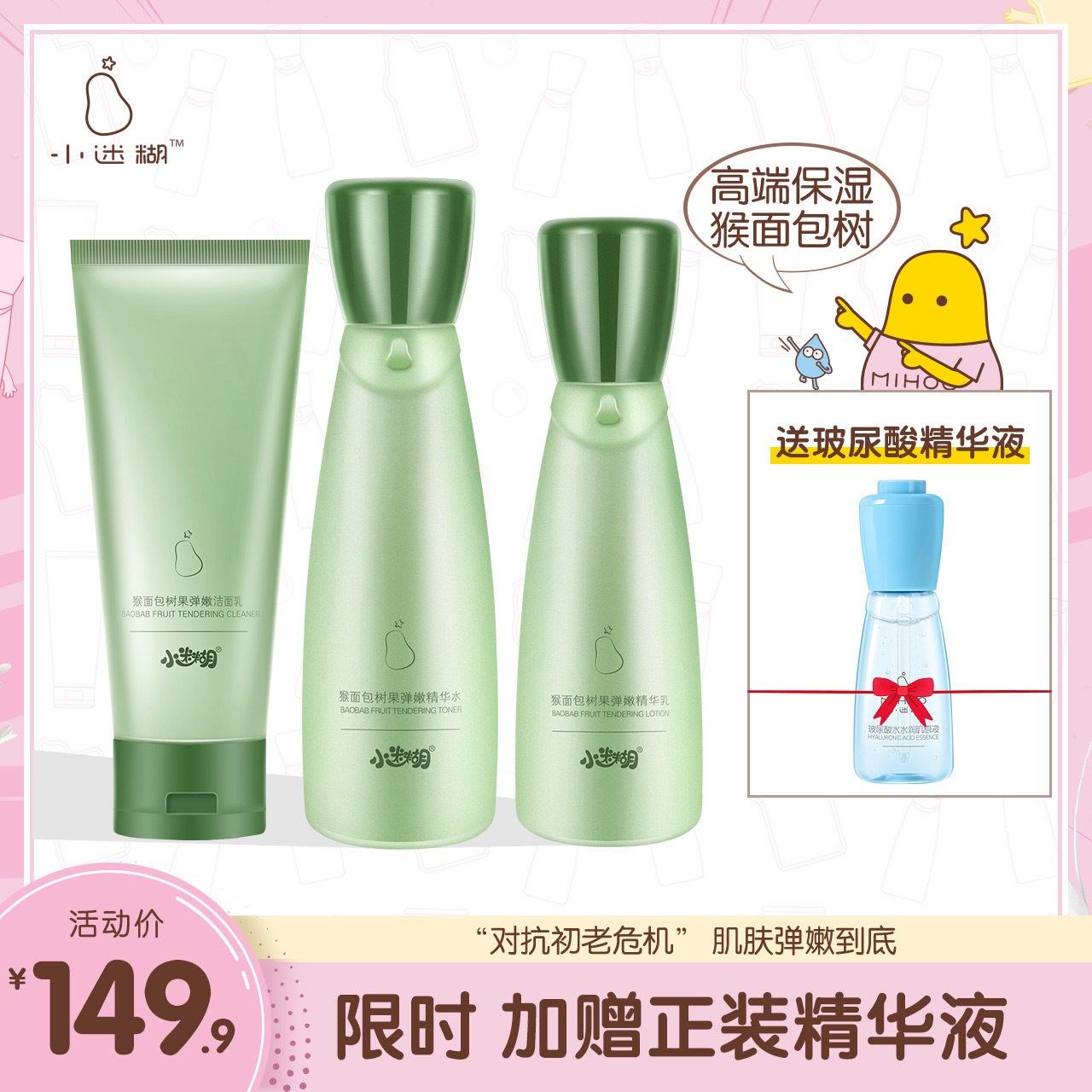 小迷糊猴面包树补水套装对抗初老补水保湿滋养修护紧致水乳套装