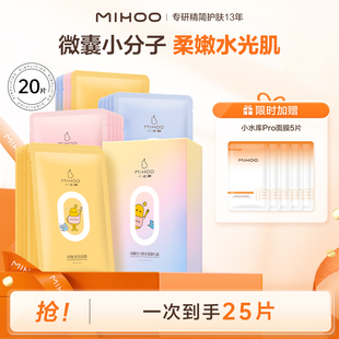 【专享】小迷糊微囊面膜补水保湿贴片面膜男女（不参与会员福利）