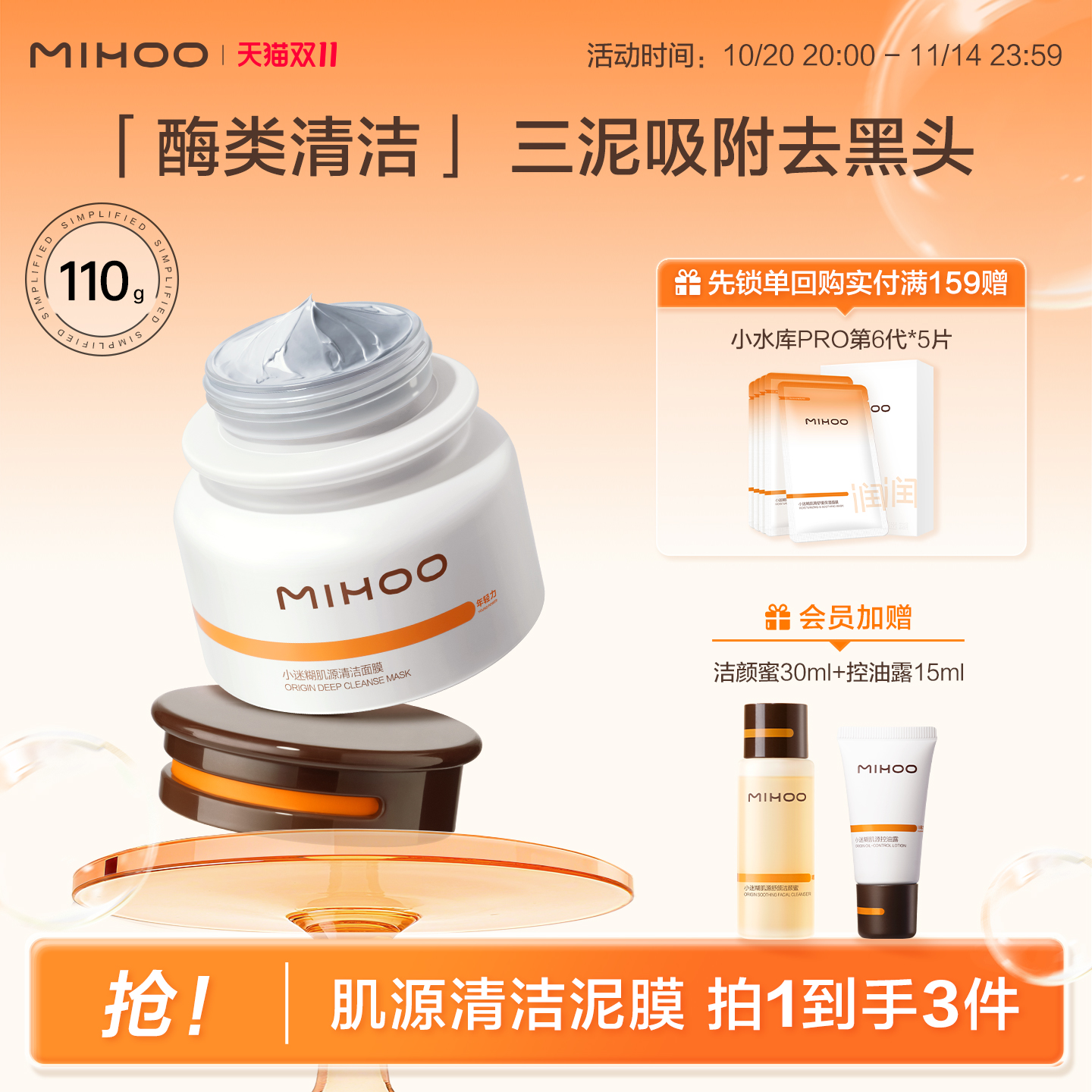 小迷糊清洁泥膜控油去黑头