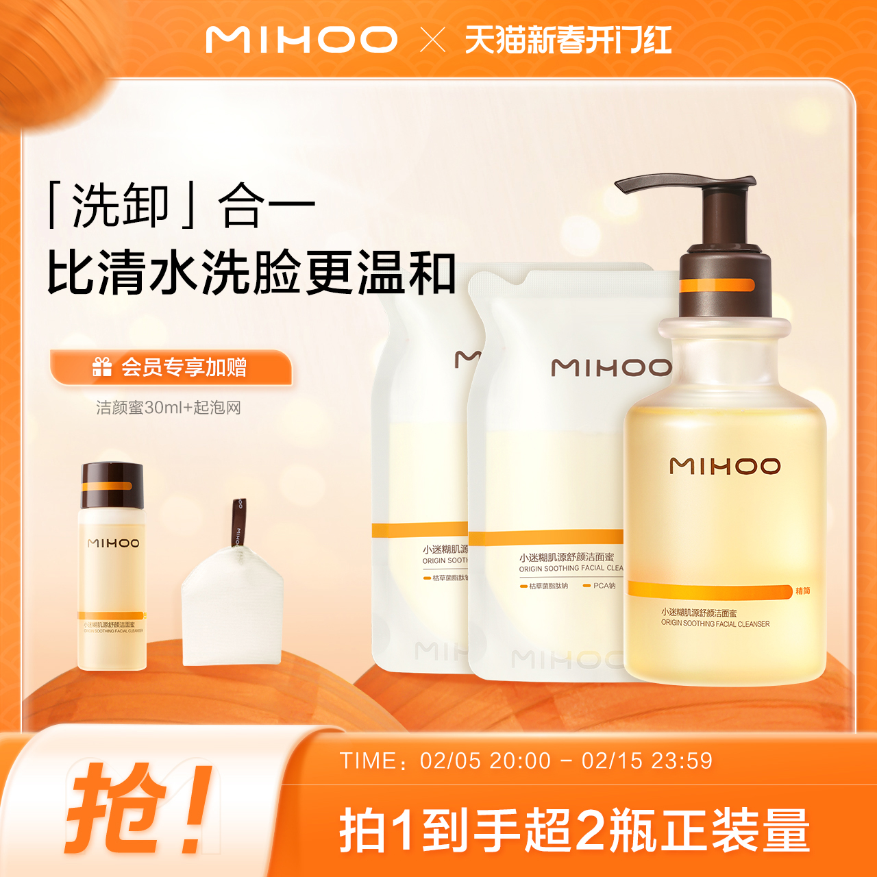 小迷糊肌源洁颜蜜氨基酸洗面奶敏肌温和洁面洗卸合一清洁毛孔男女