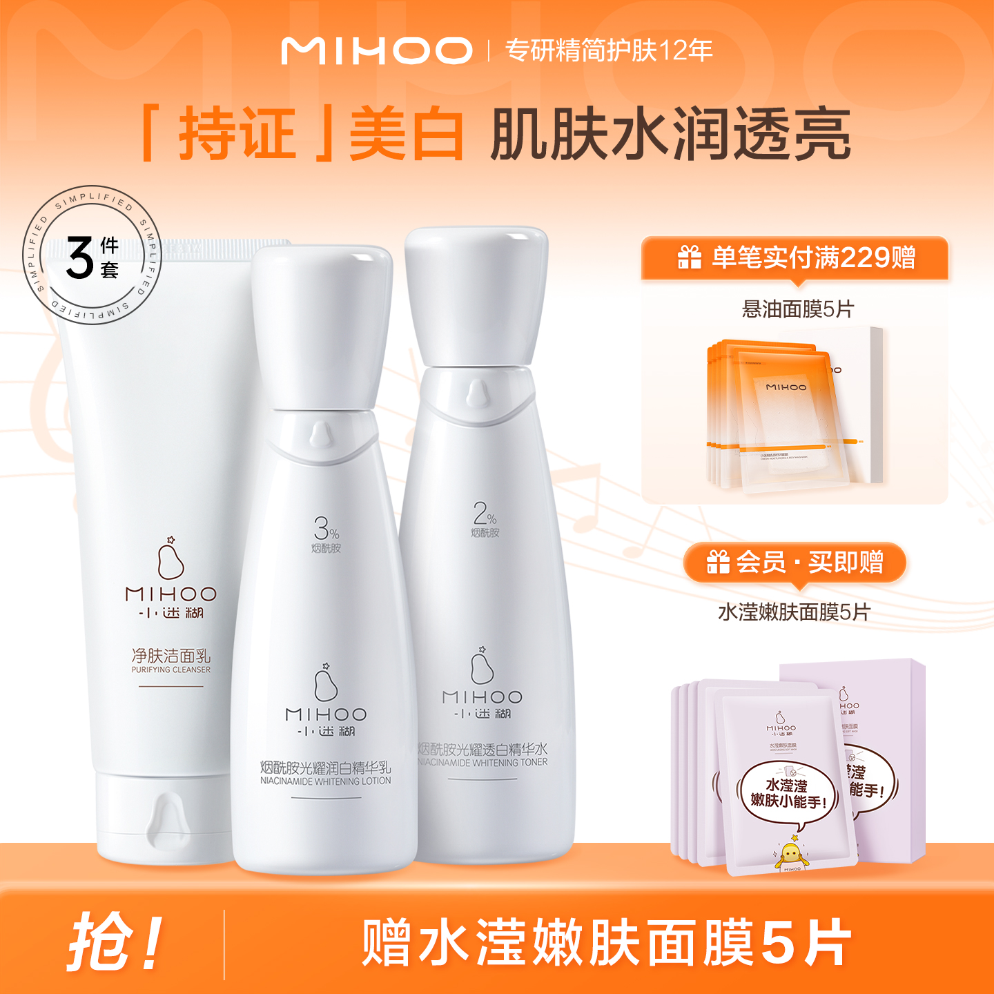 小迷糊美白淡斑补水保湿水乳套装