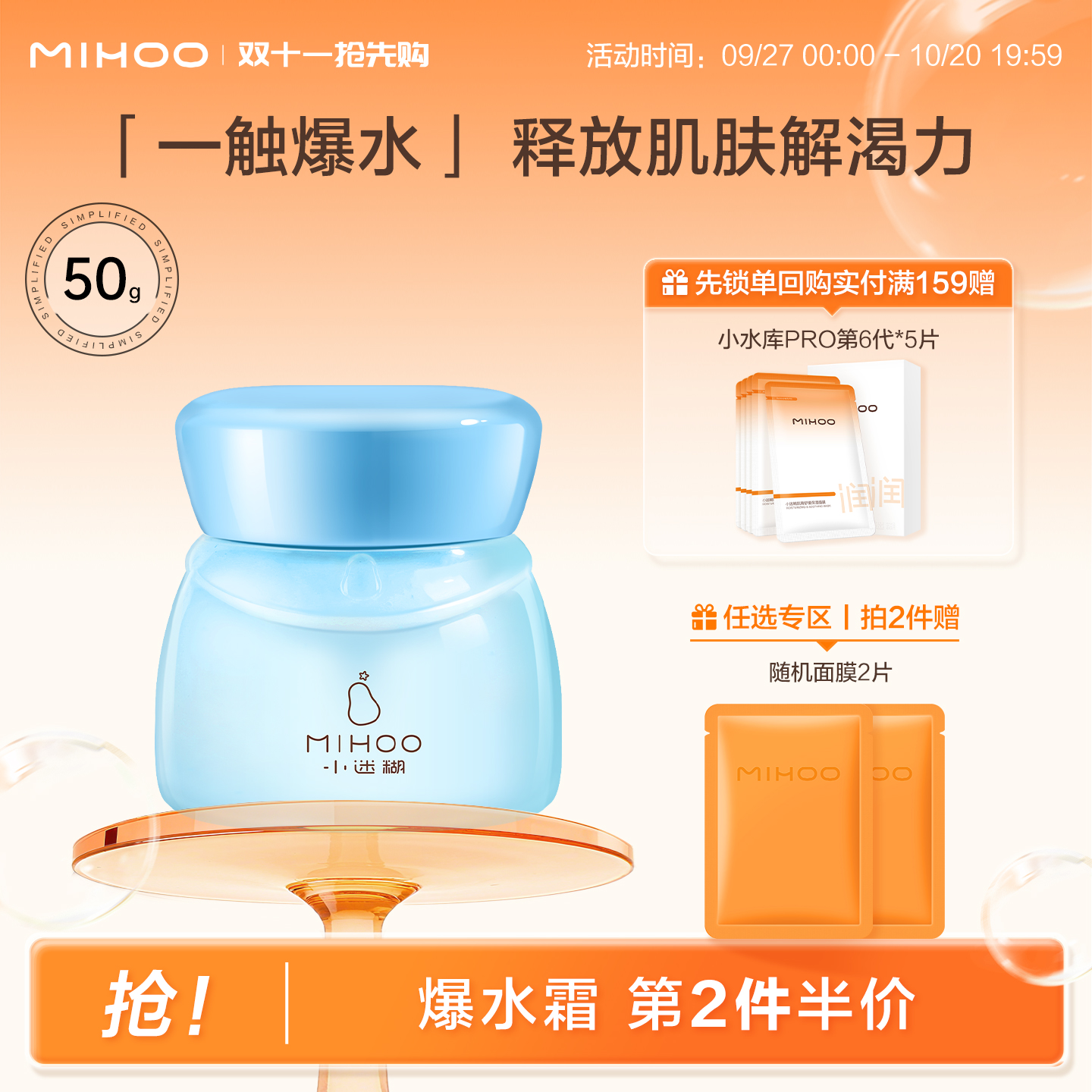小迷糊补水保湿玻尿酸爆水霜