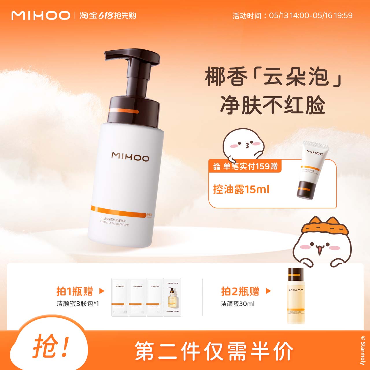 小迷糊肌源洁面慕斯一按出泡