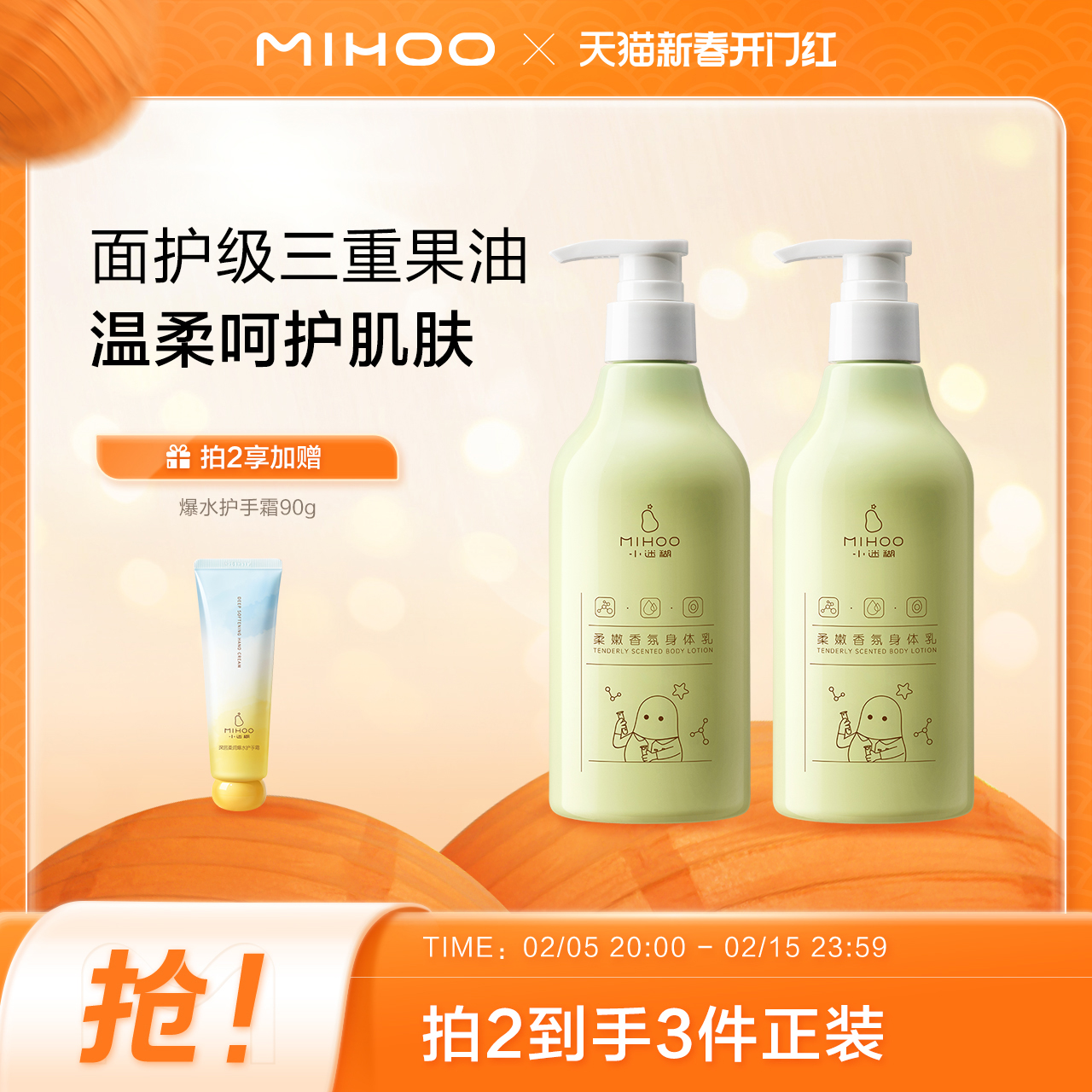 小迷糊香氛身体乳补水保湿滋润秋冬持久留香润肤乳霜官方正品男女
