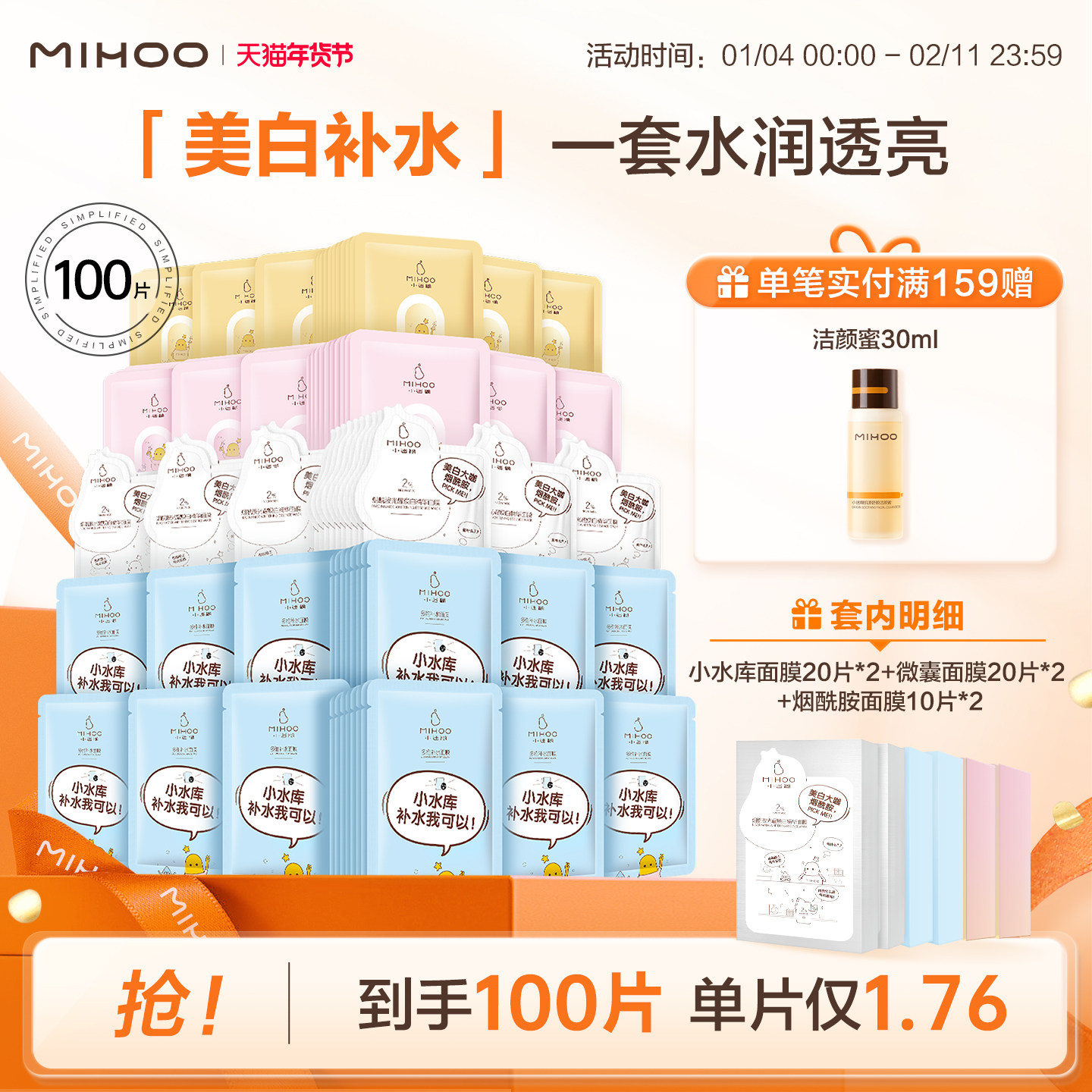 小迷糊面膜100片囤货组合补水保湿美白淡斑控油官方旗舰店正品