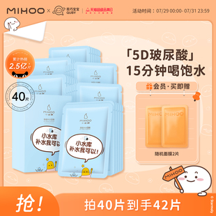 小迷糊小水庫面膜5D玻尿酸補(bǔ)水保濕 嫩膚黑面膜護(hù)膚品男女