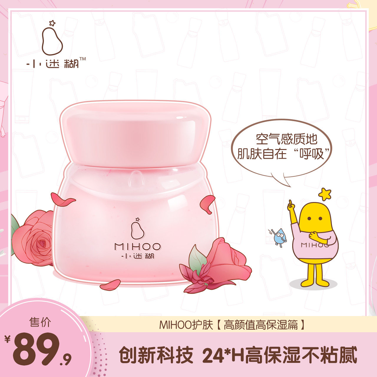 小迷糊高保湿面霜补水保湿精华面部护理秋冬清爽乳霜男女正品