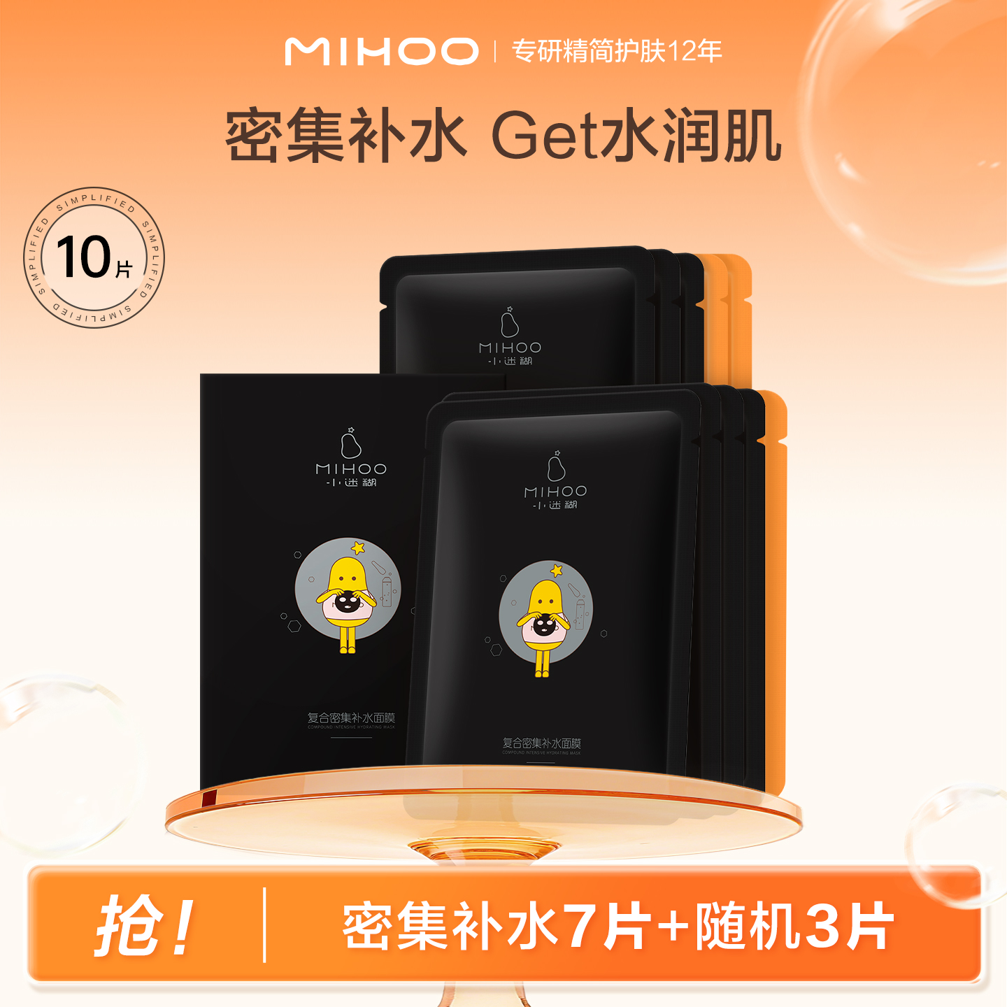 小迷糊密集补水玻尿酸黑面膜